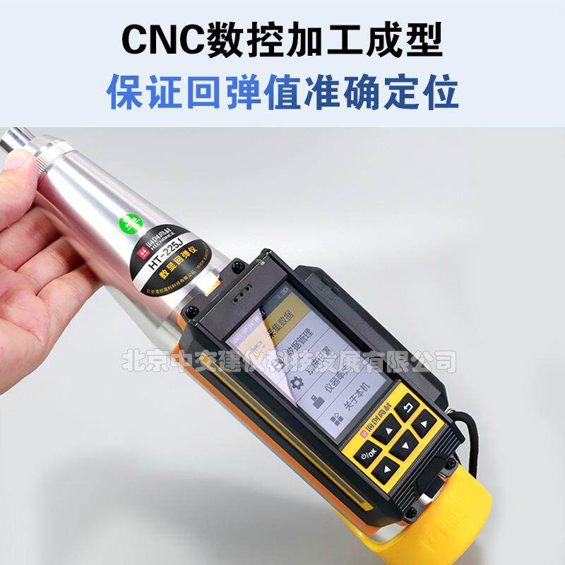 HT-225J混凝土回弹仪一体式数显回弹仪激光传感器蓝牙打