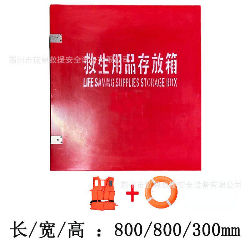 防护用品救生圈存放柜防溺水救生物资存放箱加厚玻璃钢救生柜