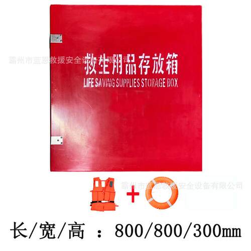 防护用品救生圈存放柜防溺水救生物资存放箱加厚玻璃钢救生柜