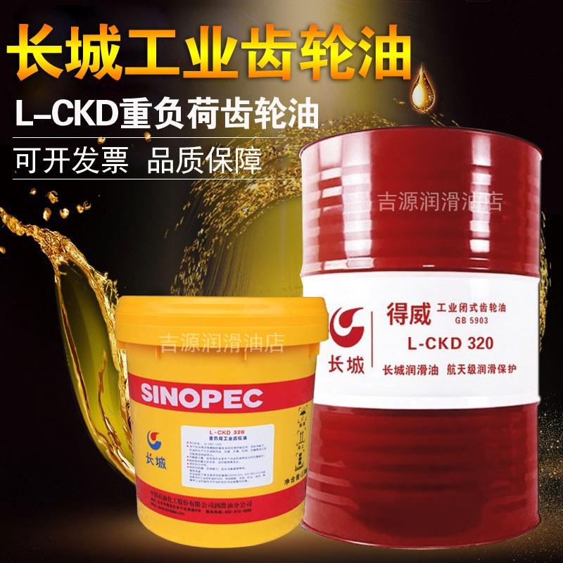 需定制长城重负荷齿轮油L-CKD320CKD460#220#680减速机变速箱工业
