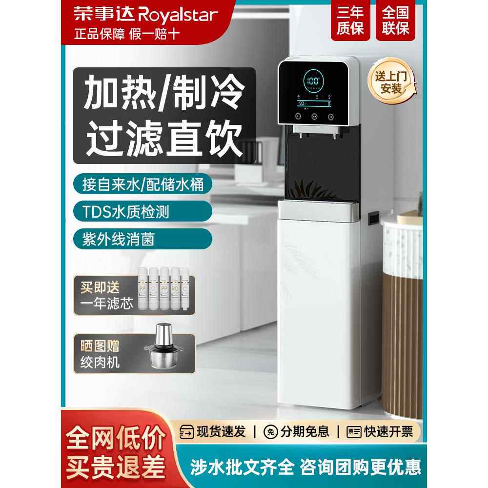 皇家之星净水器直饮加热一体机家用公司商用自来水冷热反渗透饮水