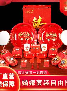 结婚用品大全女方陪嫁套餐娘家新娘出嫁嫁妆脸盆婚嫁套装婚庆
