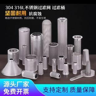 定做304不锈钢工业用过滤网筒高精密过滤网筒Y行过滤桶圆柱形锥形