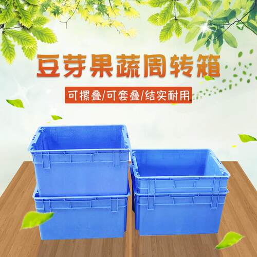 2020厂家直销加波浪底生厚豆芽箱*倒置芽周转箱*豆塑料箱2026