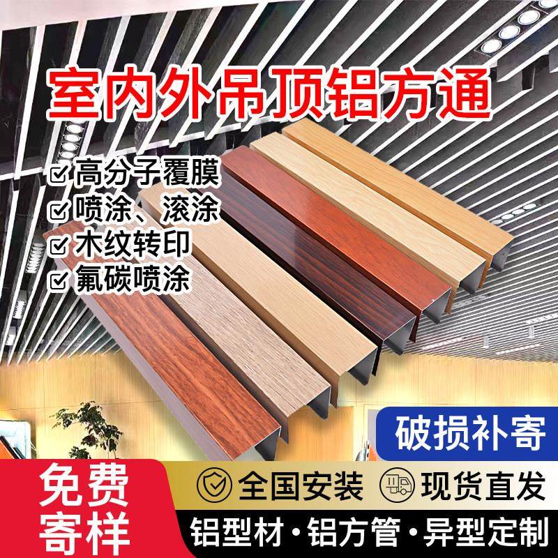 木纹铝方通吊顶铝合金方管铁方通U型格栅天花吊顶背景墙装饰材料