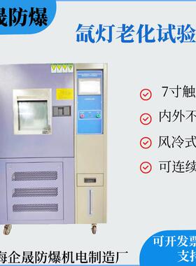 氙灯老化试验箱内外不锈钢氙灯耐气候箱厂家承接非标恒温