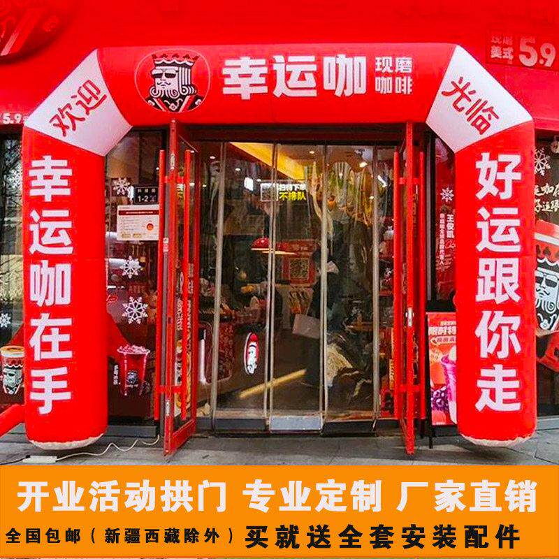 定制新款幸运咖拱门充气拱门开业庆典活动广告气模定制拱门气门
