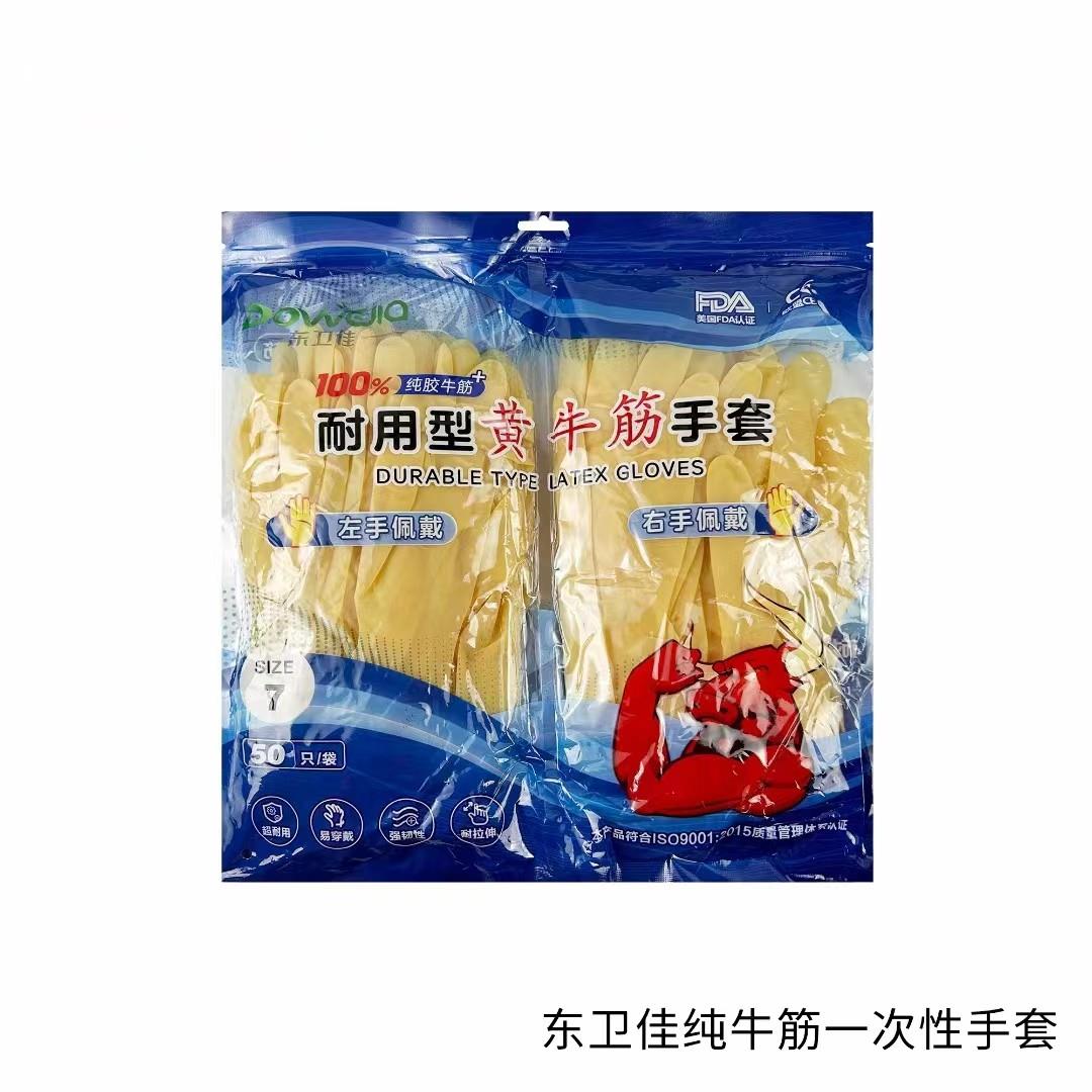 东卫佳黄牛筋手套加厚乳胶橡胶家用清洁胶皮牛筋工业皮塑胶防水