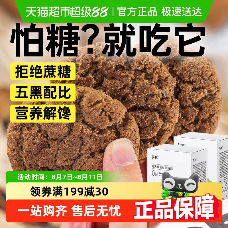 新疆包邮包邮五黑桑葚谷物桃酥黑芝麻饼干无糖精老年人茶歇零食品