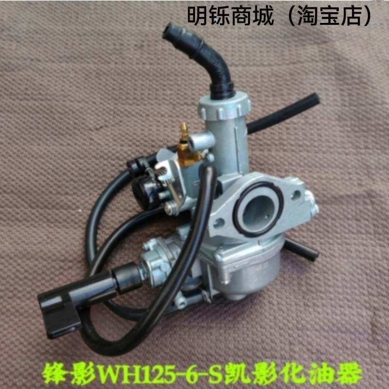 适用五羊本田摩托车化油器WH125-6新锋影WY-S-13凯影电加热化油器
