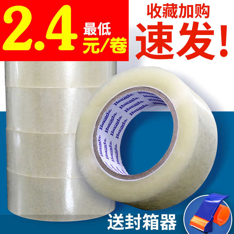 透明胶带封箱打包胶布快递封口胶物流整箱胶大卷加厚高粘胶包邮