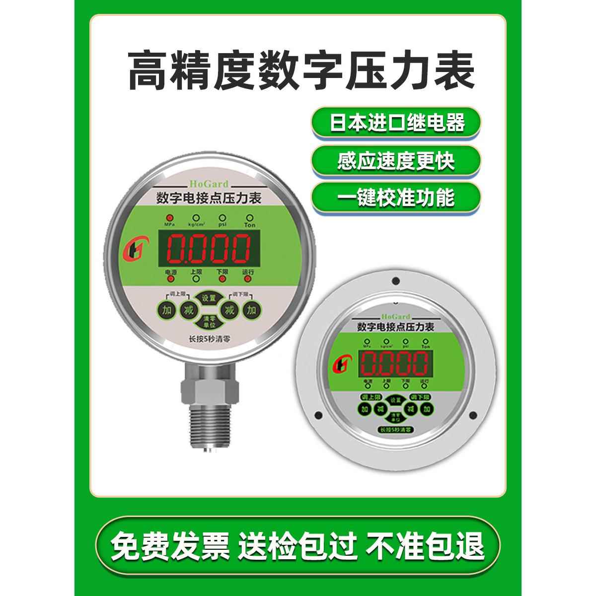 HG不锈钢耐震径向真空正负压制冷数字电接点压力数显电接点压力表
