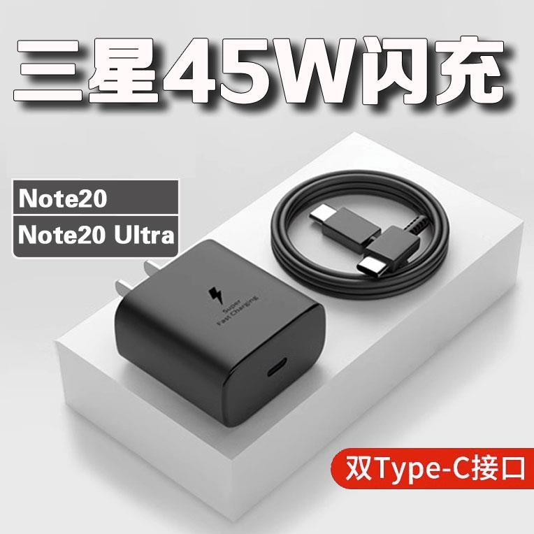 适用三星Note20充电器45W超级闪充samsung充电头三星Note20Ultra手机充电插头闪充头双Type-c口线加长2米