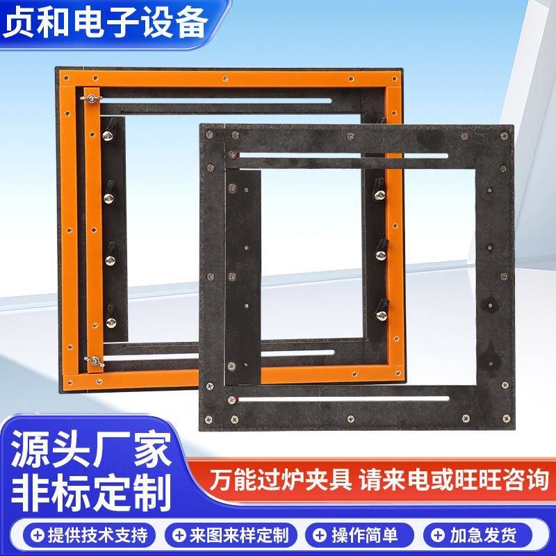 万能过炉夹具单边放板通用夹具波峰焊SMT万通过炉治 耐高温材