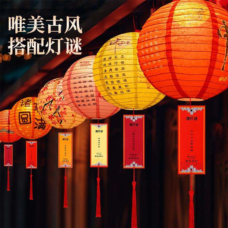 元宵节猜灯谜古灯笼折叠纸灯笼福字喜春节元宵活动道具场景布置
