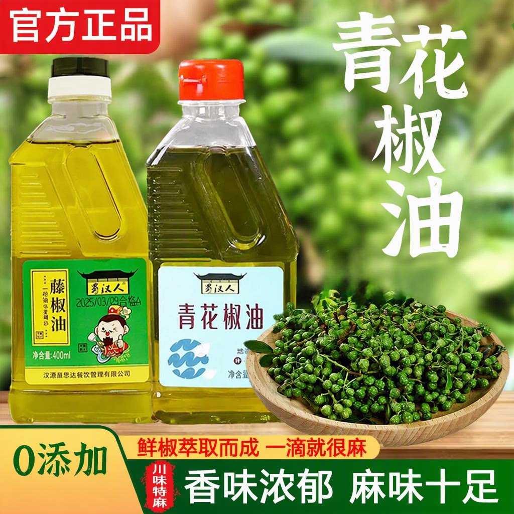 青花椒油四川正宗特麻火锅凉拌菜