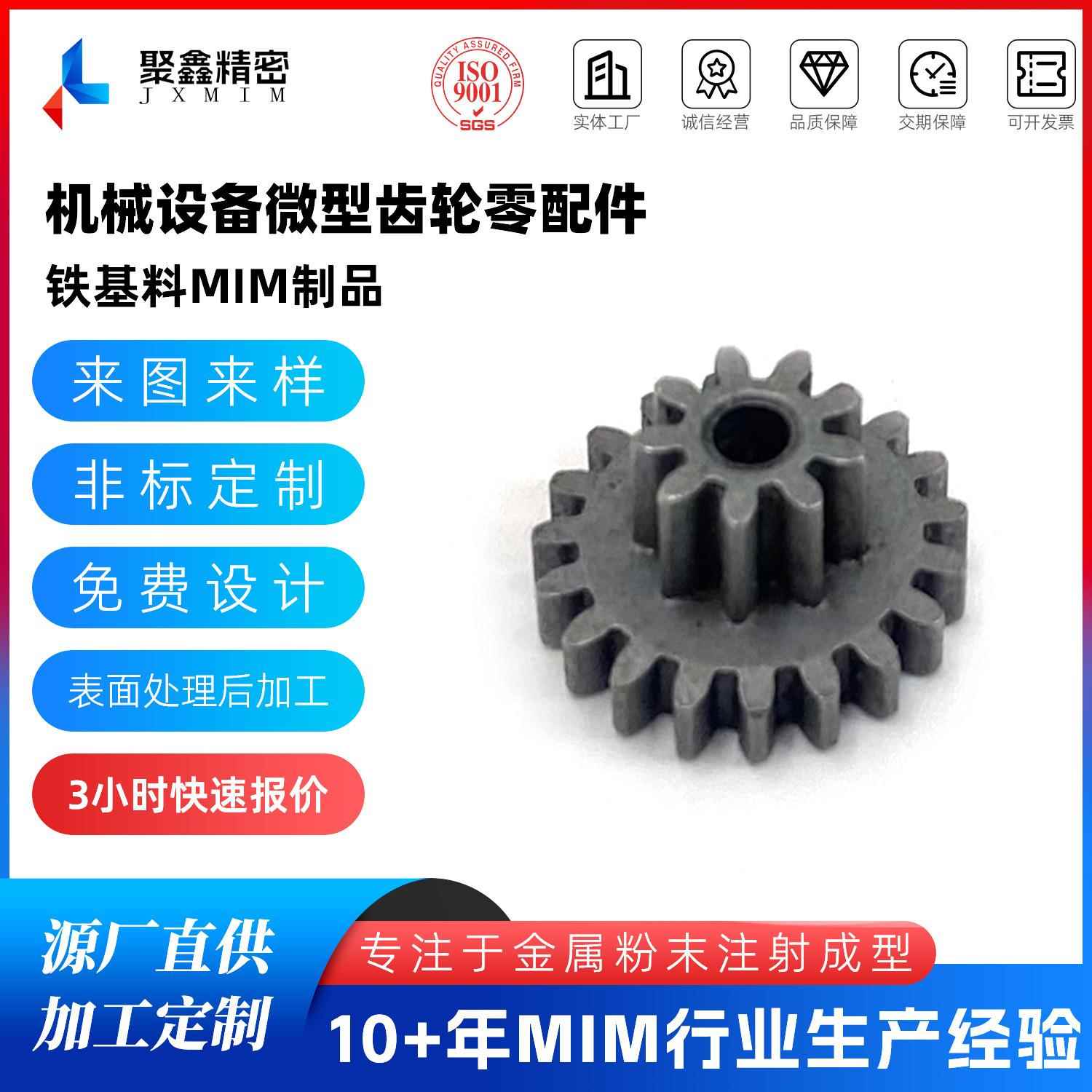 金属粉末注射成形精密微型小齿轮铁基冶金机械设备零配件工厂MIM