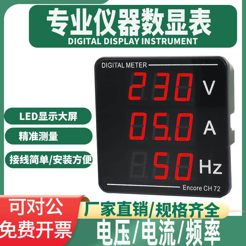 电压电流表交流数显表频率表三显组合表220V380V家用电机测量显示