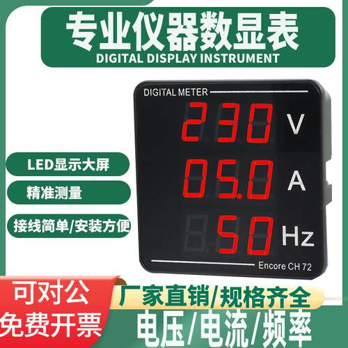 电压电流表交流数显表频率表三显组合表220V380V家用电机测量显示