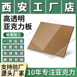 需定制西安高透明亚克板有机玻璃板1-100mm PMMA 压克力板加工定