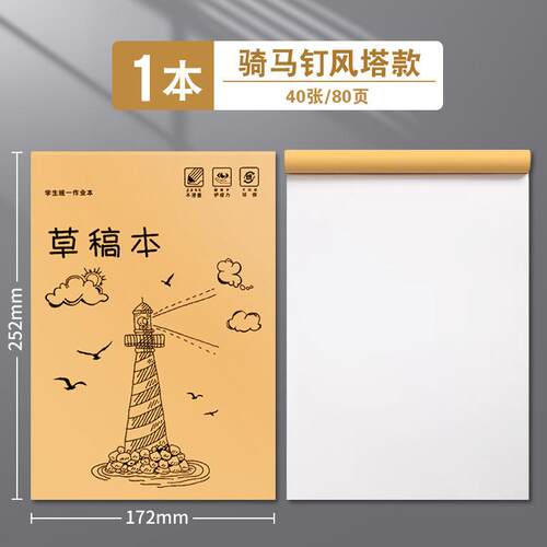 分区草稿本小学生专用空白错题本初中生专用高中生笔记本加厚纸张