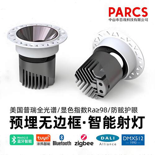 批灰预埋无边框射灯DALI涂鸦zigbee智能0-10V调光调色高端无主灯