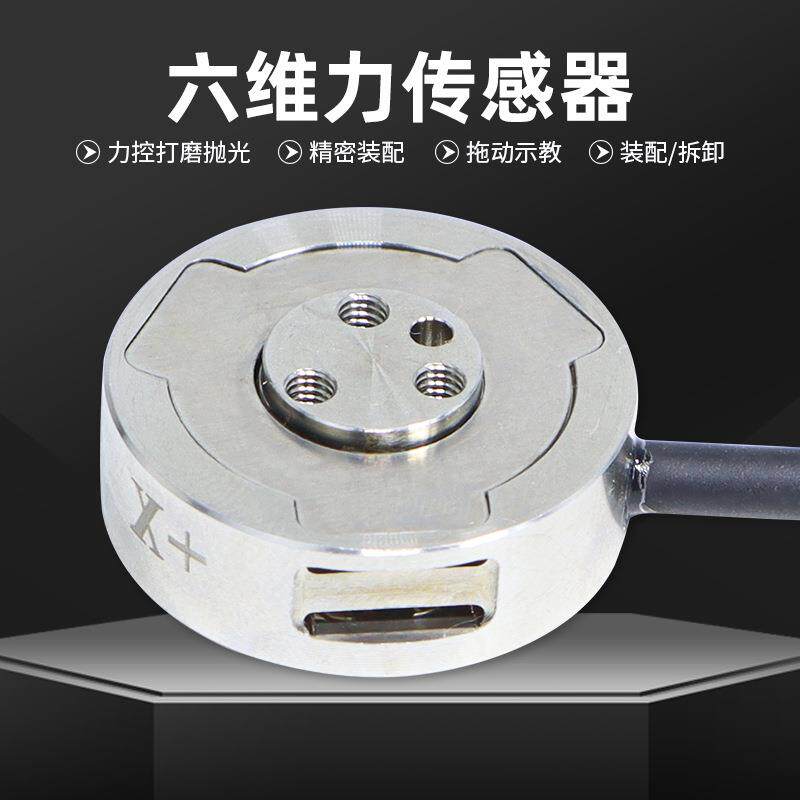 大洋多维力传感器六维力三维力传感器非标高精度机器人