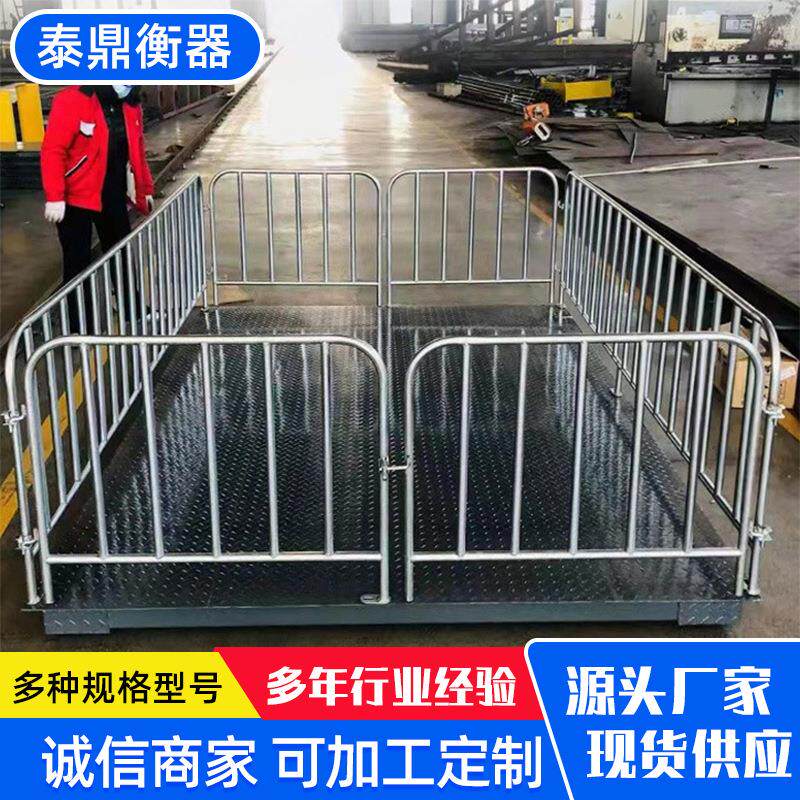 带围栏电子小地磅秤称猪称牛畜牧秤羊动物防抖防控1吨3t小型地磅