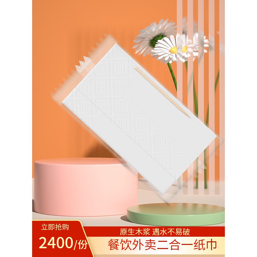 餐饮一次性外卖餐巾纸小包独立包装纸巾牙签二合一餐饮打包纸巾