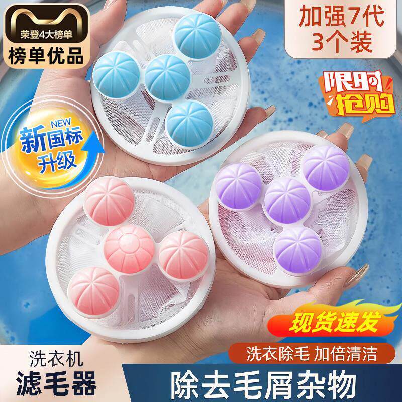 洗衣机过滤网洗衣服去毛纸屑洗护球过滤毛絮通用网兜吸毛清洁