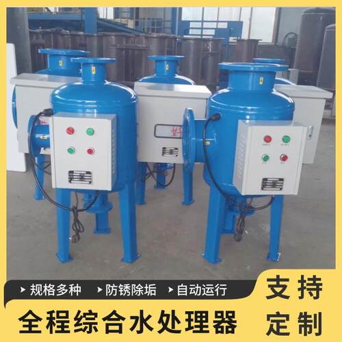 智能全程水处理器全滤式综合电子除垢仪工业循环水防腐灭藻设备