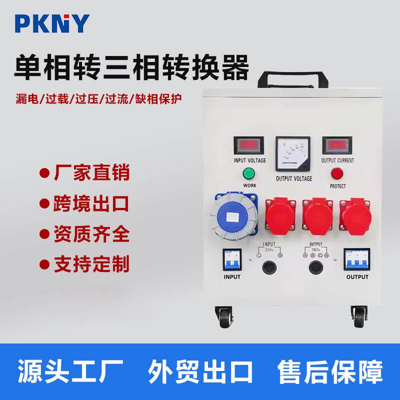 品控带航空插座单相变三相变压器220V转380V电压转换器