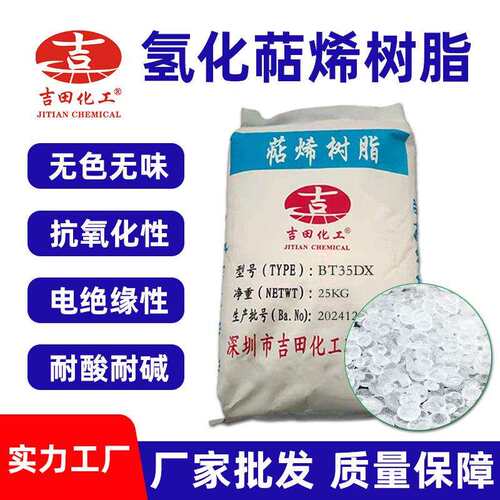 吉田氢化萜烯树脂颗粒热稳定电绝缘互溶油墨胶水涂料胶黏剂用