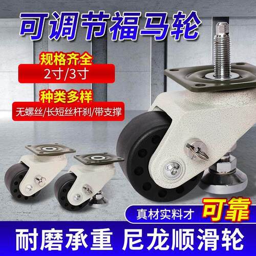 福马轮替代CGP22-D72-DE带中心调整块万向轮丝杆刹重型水平调节轮