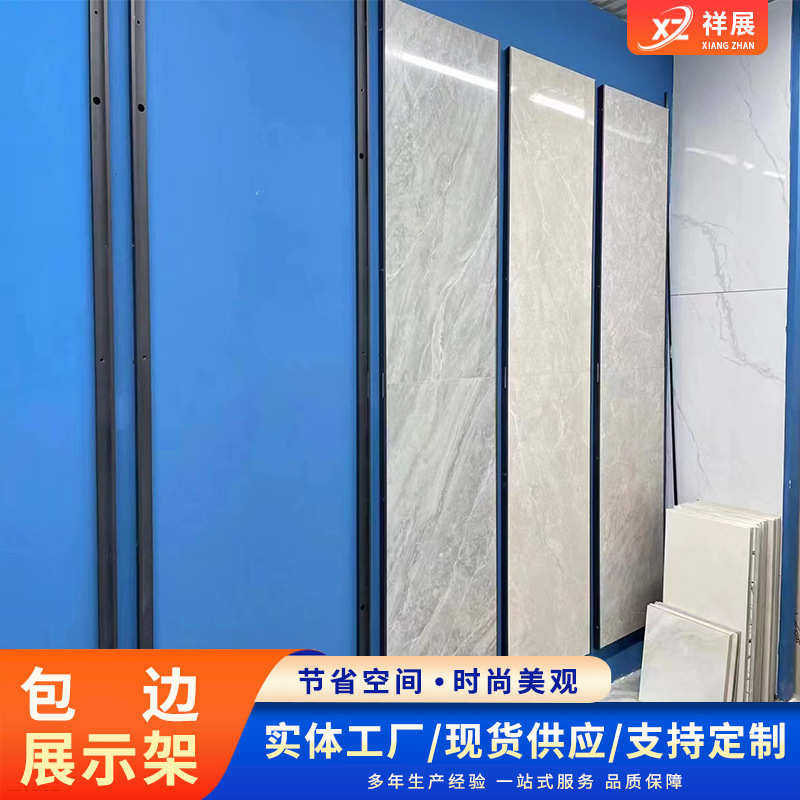 S款包边展架厂家无缝包边瓷砖展架冲孔条收边管1套起订锁墙式货架