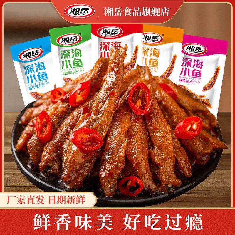 湘岳香辣小鱼仔湖南正宗特产湘味毛毛鱼解馋小吃小鱼干即食小包装