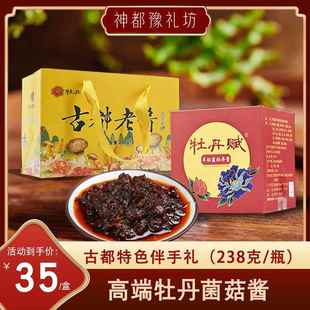 古都老酱河南洛阳特产礼盒菌菇酱松茸酱羊肚菌酱伴手礼送礼送人