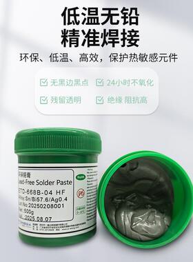 低温焊锡膏Sn42Bi57Ag1无卤素锡膏Sn42Bi57.6Ag0.4锡铋银锡膏