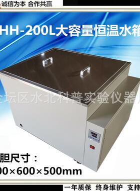 HH-200L大容量恒温水浴锅数显恒温水浴箱恒温水槽大容量水箱