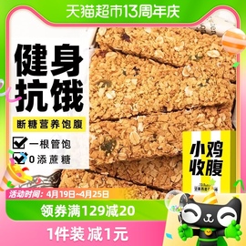 小鸡收腹无糖精坚果燕麦蛋白棒低粗粮压缩能量饼干健康零食品卡脂