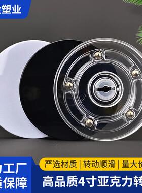 4寸转盘亚克力转盘底座实心白色塑料旋转配件展示架滚珠塑胶转