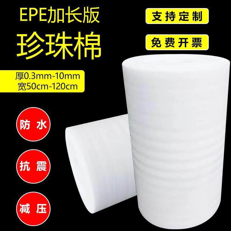 珍珠棉卷材 成卷珍珠棉 东莞长安珍珠棉卷材 深圳珍珠棉卷材
