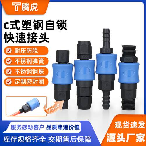气动气管软管C式快速接头SP/SM/SF/SH空压机配件对接不锈钢铁接头