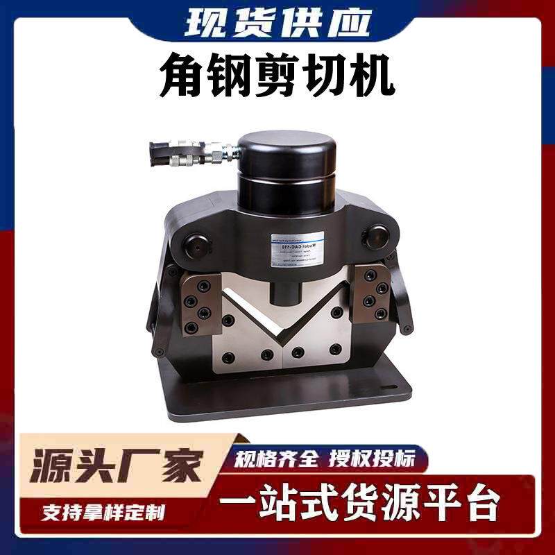 分体式液压角钢剪切机便携式槽钢切割器材液压角钢切断机CAC-110