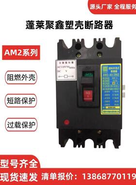 机床断路器带分励脱扣器AM2-40/3902塑壳开关16A/20A/25A/32A/40A