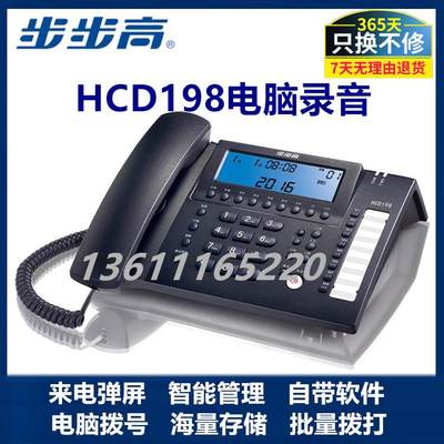 步步高HCD198/HCD198B 自动智能录音留言座机 商务办公电话