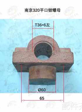 机床配件南京机床附件厂Q13250 Q13320型钟山牌平口钳螺母铣床配