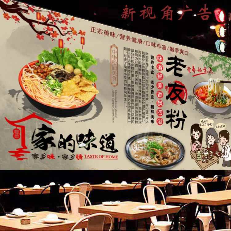 老友粉自粘防水背胶贴画饭店墙面装饰壁画南宁小吃海报贴纸油画布图片