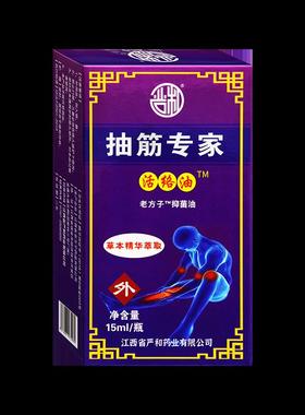 买1ZNX送1严】和抽专家活m络油【天猫正品皮肤外用老方子筋抑菌油
