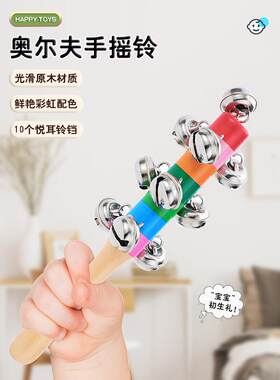 木制10只铃铛手摇铃宝宝安抚彩虹串铃婴儿抓握奥尔夫木质响铃玩具